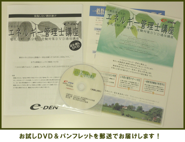 エネルギー管理士(熱・電気)DVD通信講座